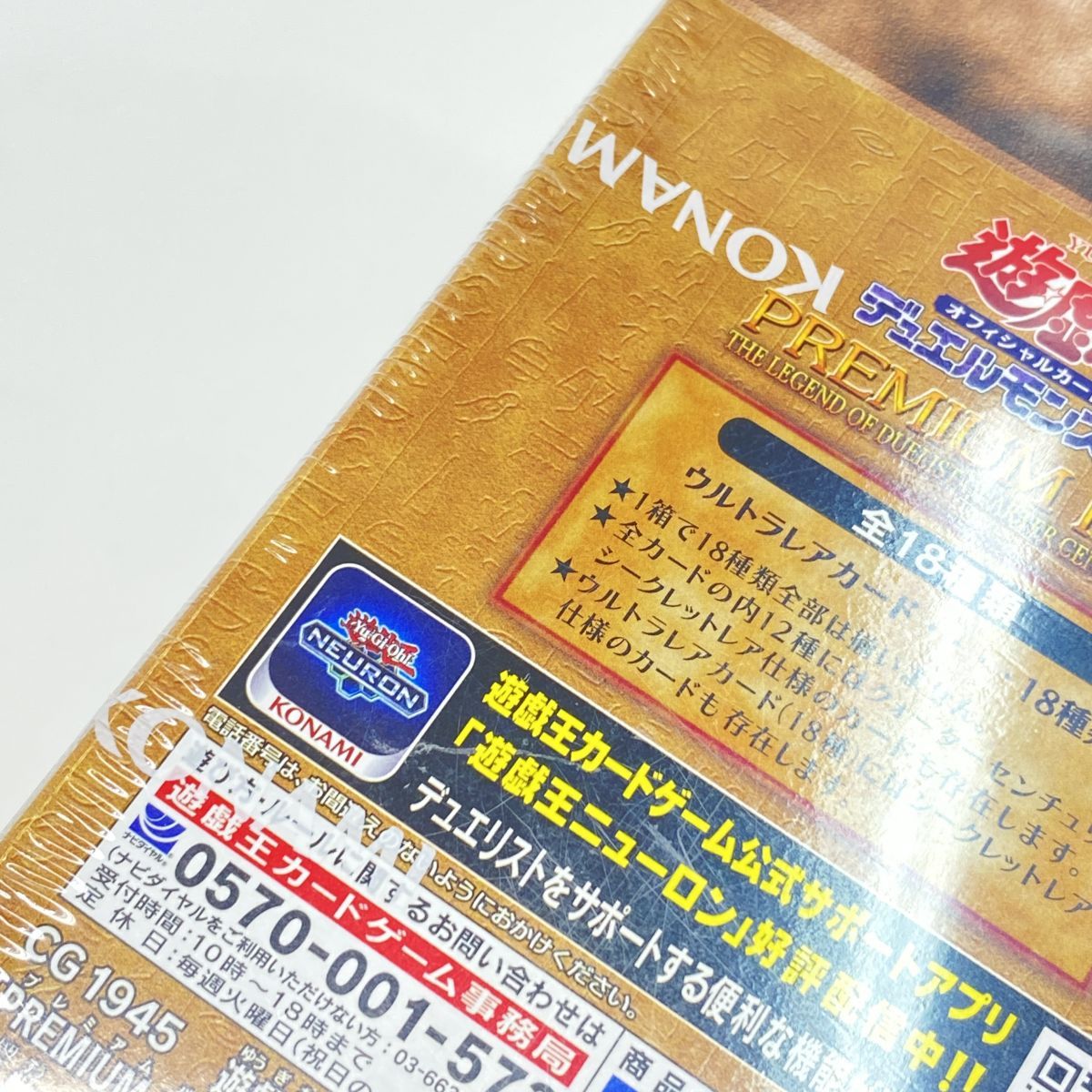未開封】遊戯王OCG デュエルモンスターズ PREMIUM PACK 決闘者伝説