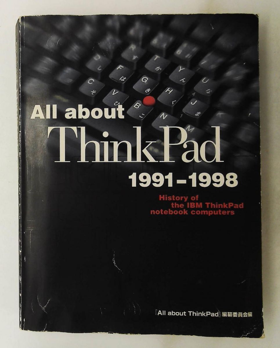 All about ThinkPad 1991‐1998 IBM ThinkPadノートパソコンの歴史 All
