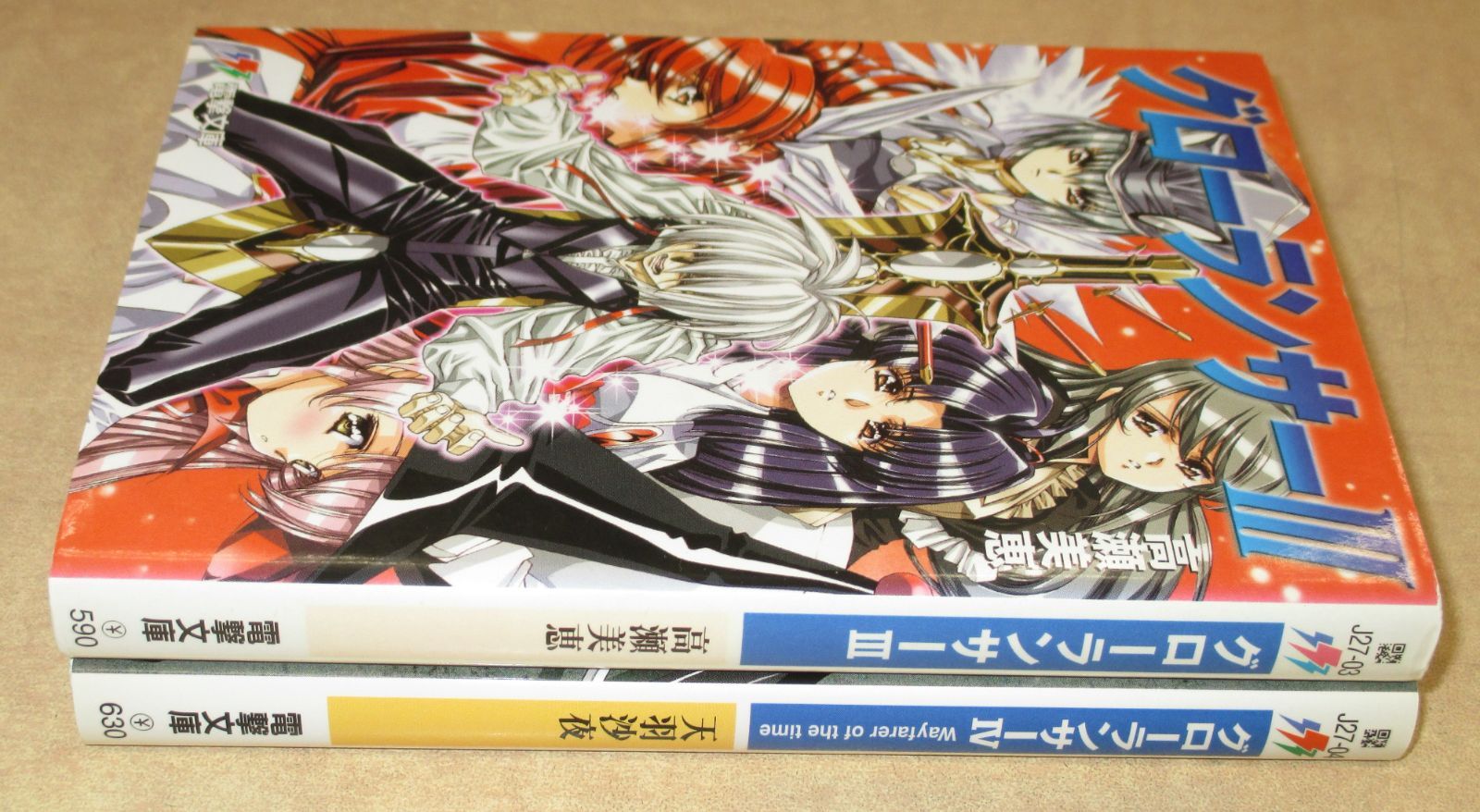 グローランサー」電撃文庫3巻4巻2冊セット - メルカリ