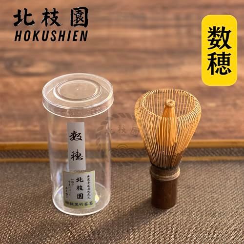 真数穂・黒竹茶筅　茶道具　北枝園　4本 北枝園 数穂 特撰 黒竹】 北枝園 茶筅 茶道具 茶筌 伝統工芸品 和風
