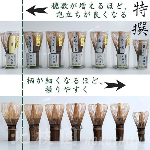 北枝園 数穂 特撰 黒竹】 北枝園 茶筅 茶道具 茶筌 伝統工芸品 和風