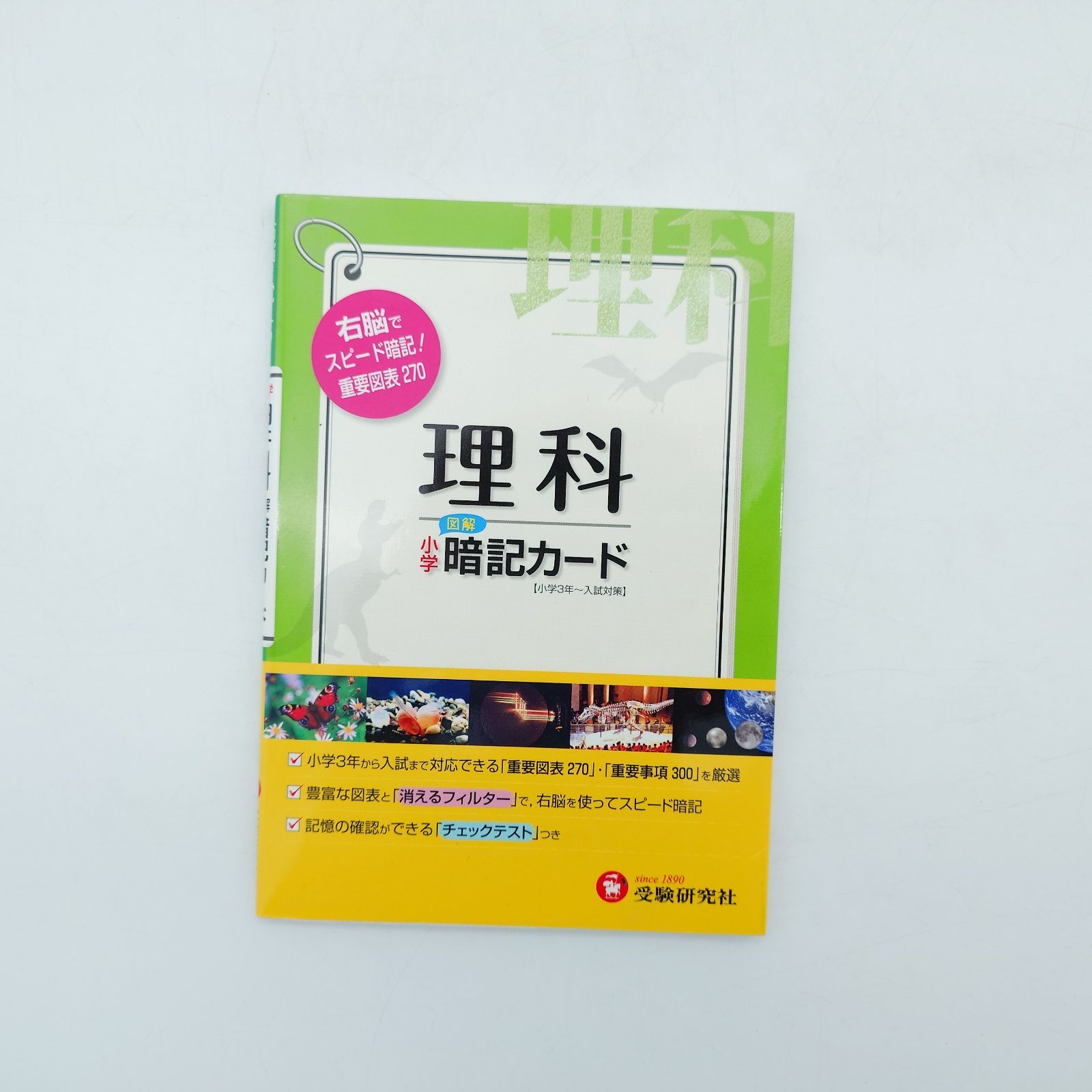 【Beginner】理科の基本事項/サーパス 国語3点セット 暗記カード Amazon | 理科3点セット 暗記カード 中学受験 サピックス コアプラス