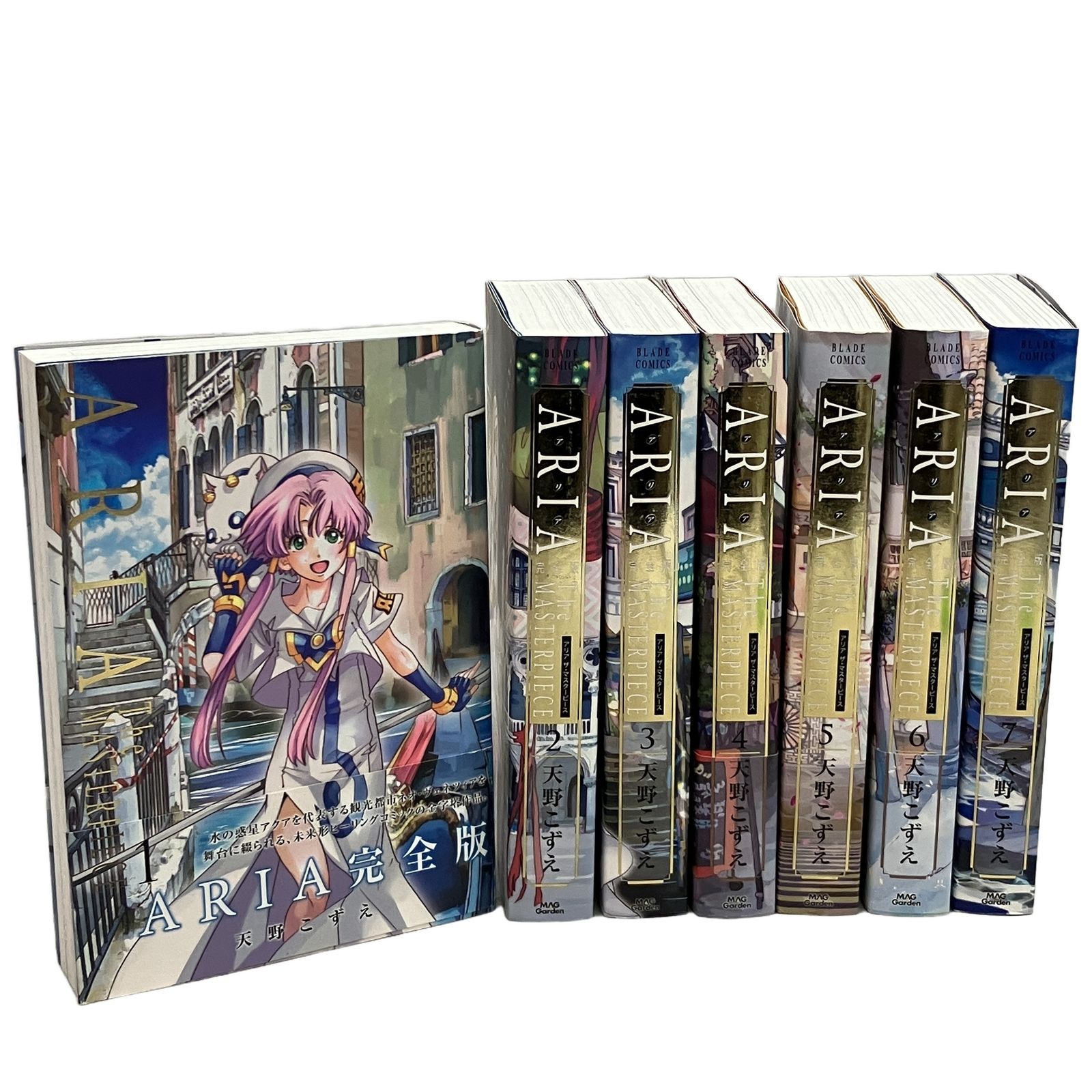 ARIA アリア 天野こずえ 完全版 1~7巻 全巻 セット マッグガーデン 