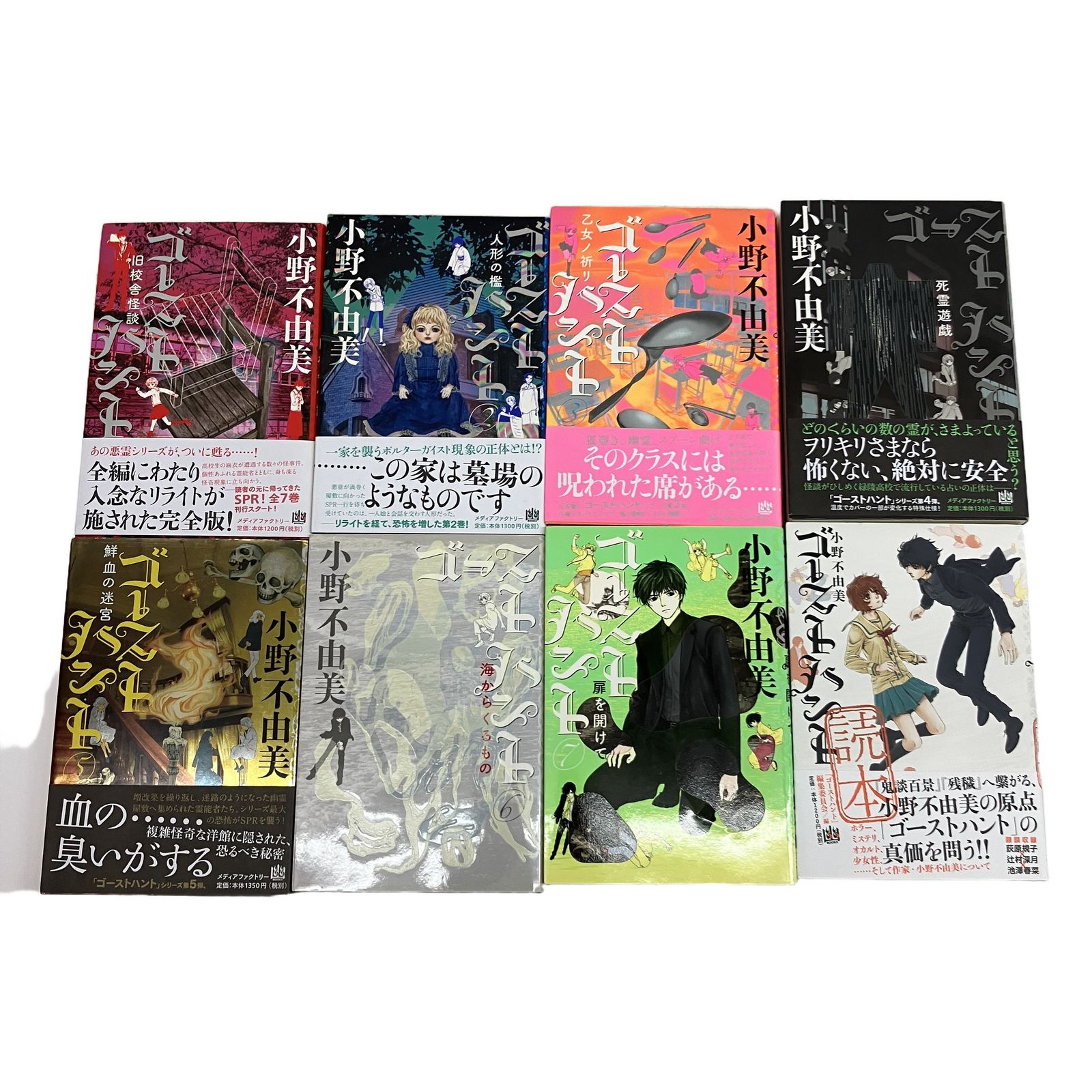 【希少品】悪霊シリーズ / ゴーストハント / 小野不由美 1719-8034-