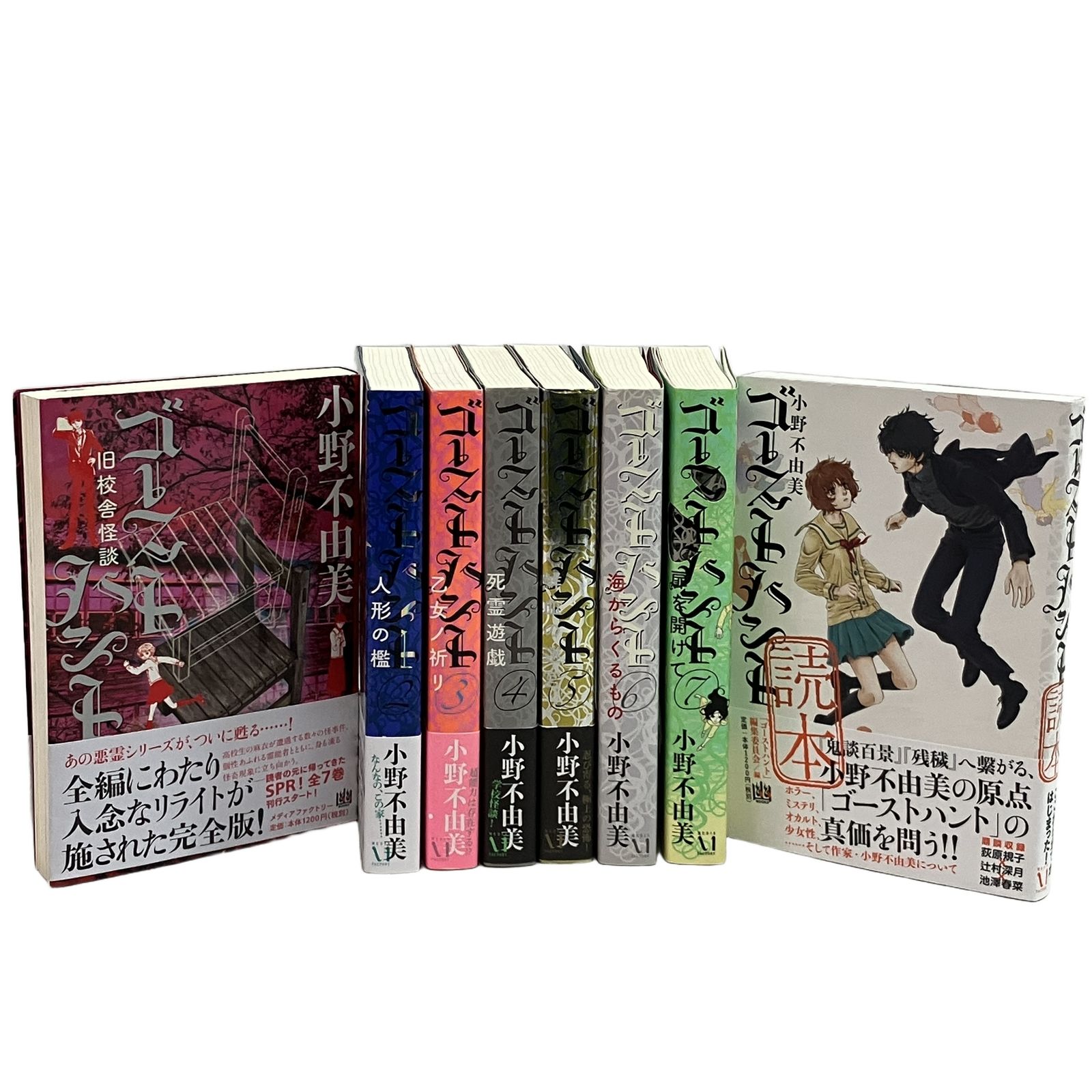 小野不由美　悪霊シリーズ 全8巻 セット 悪霊シリーズ 全巻 全8巻 セット 小野不由美 講談社X文庫 小説 ピンク