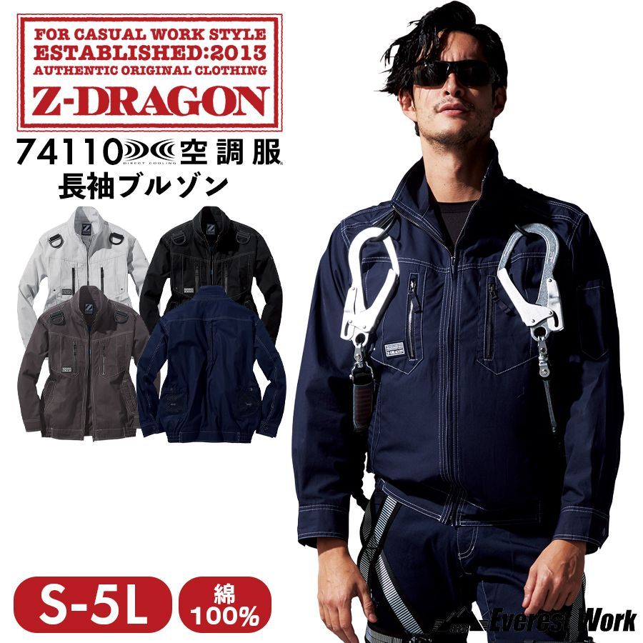 空調服(R) Z-DRAGON 74110 ネービー 長袖ブルゾン 服のみ 男女兼用