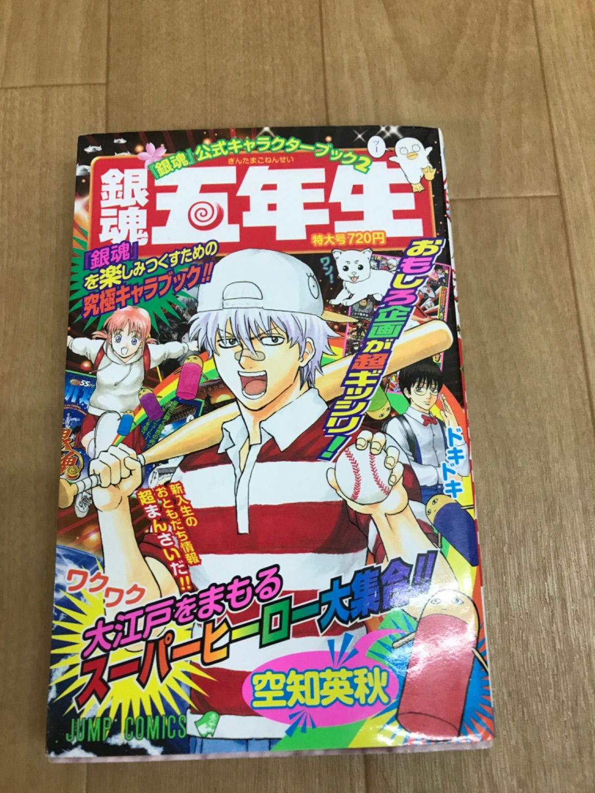 ☆【未開封10冊】銀魂 1～77巻 ＋ 銀魂5年生 全巻コミックセット 空知