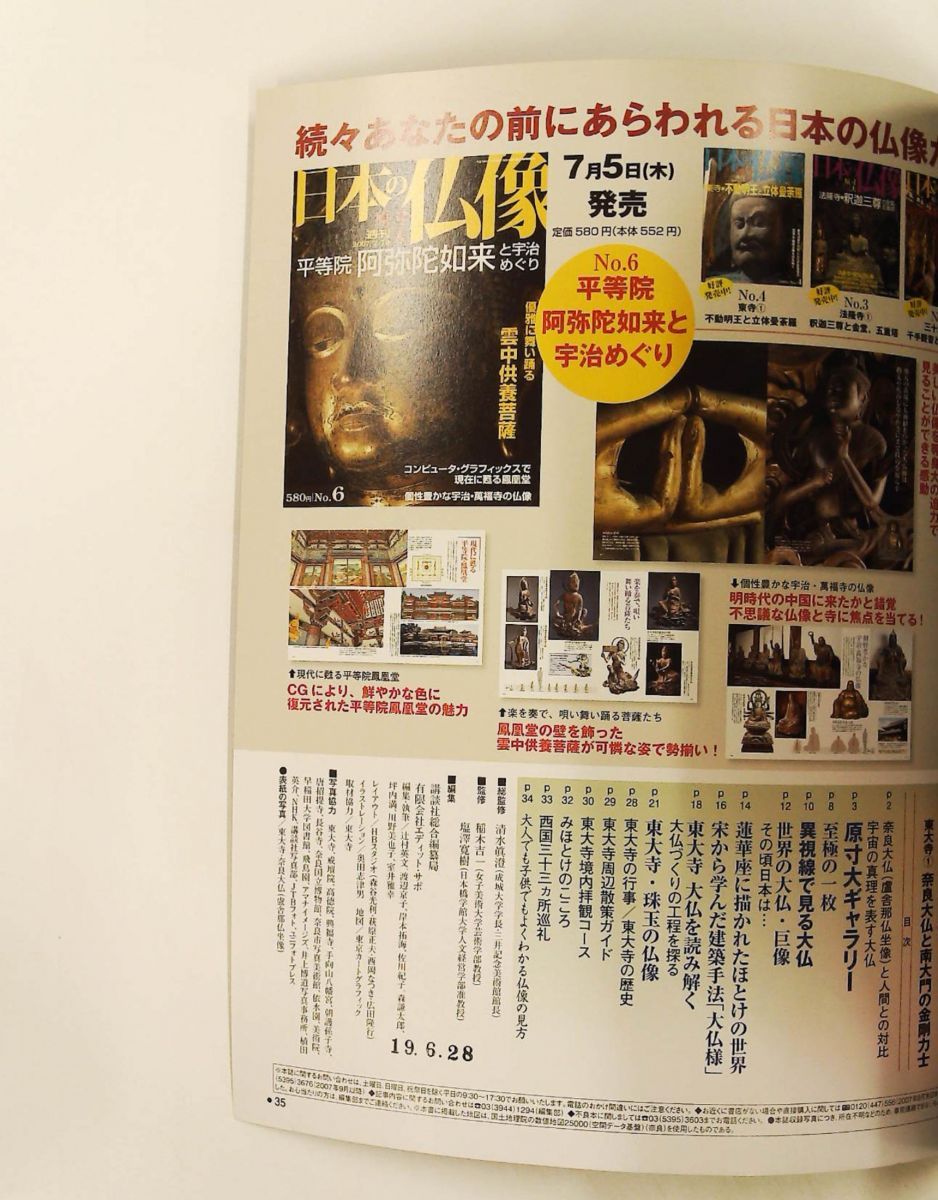 「週刊　原寸大　日本の仏像」　バインダー5冊　50巻全巻セット　講談社 原寸大 日本の仏像 京都編 (講談社MOOK) | 講談社『週刊 日本の仏像
