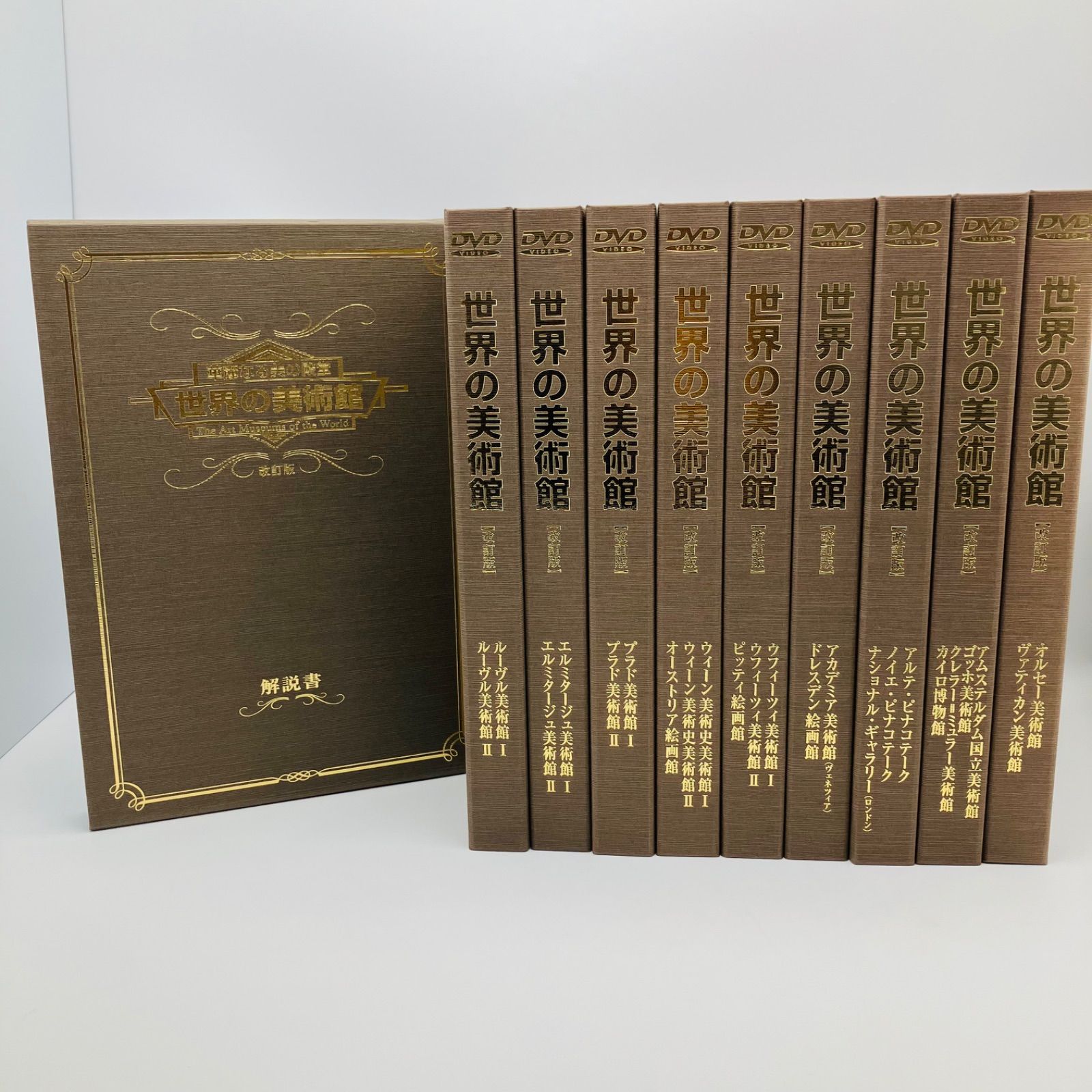 DVD 未開封 】世界の美術館 改訂版 DVD BOX 全巻 全18巻 セット - メルカリ