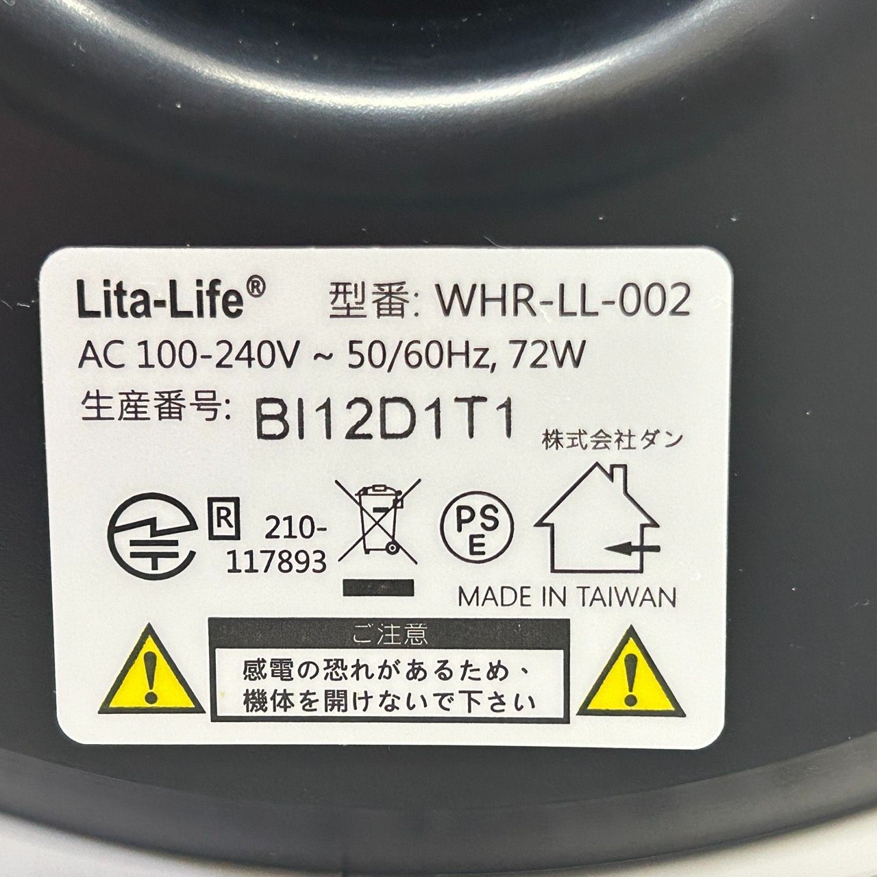 動作確認済み】 Lita Life リタライフ 水素風呂 ver2 バージョン2 WHR