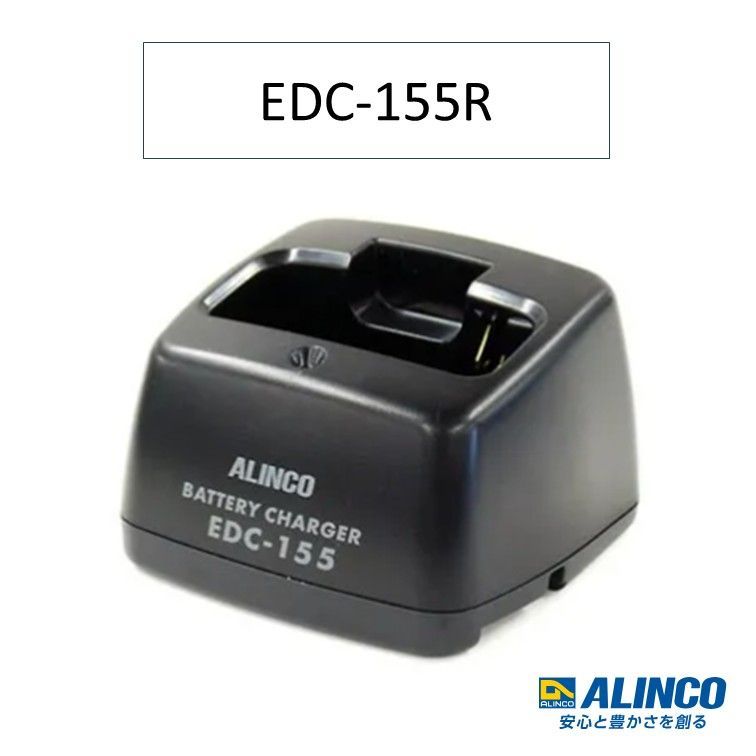連結充電用スタンド EDC-155R アルインコ(ALINCO)