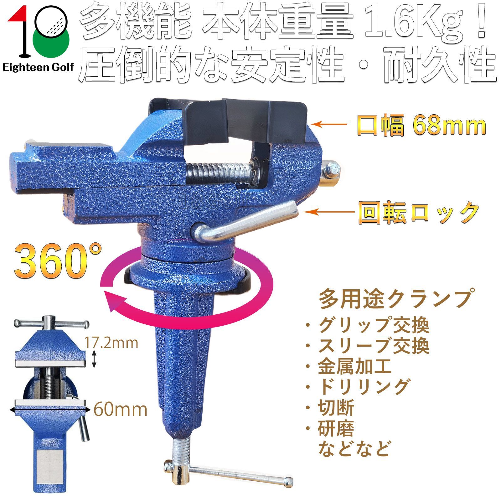 ゴルフ グリップ交換ツールセット360°回転式クランプ 口幅68mm グリップテープ15枚セット オールインワン Eighteen Golf グリップ交換 スリーブ交換 作業台固定