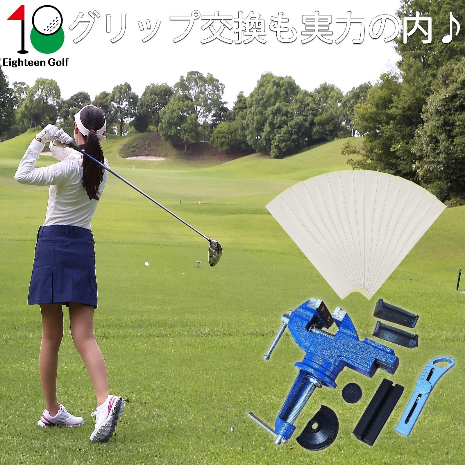 ゴルフ グリップ交換ツールセット360°回転式クランプ 口幅68mm グリップテープ15枚セット オールインワン Eighteen Golf グリップ交換 スリーブ交換 作業台固定
