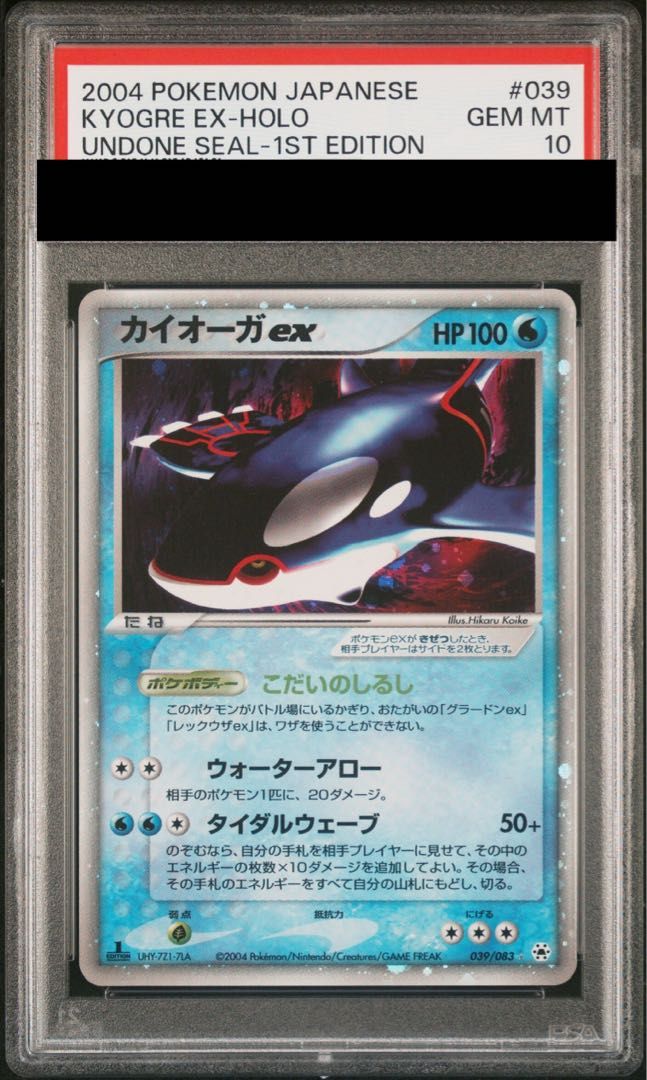 【PSA10】カイオーガex 1ED ADV4 039/083 ポケモンカード PSA10】【1st】【ADV】【039/083】カイオーガex