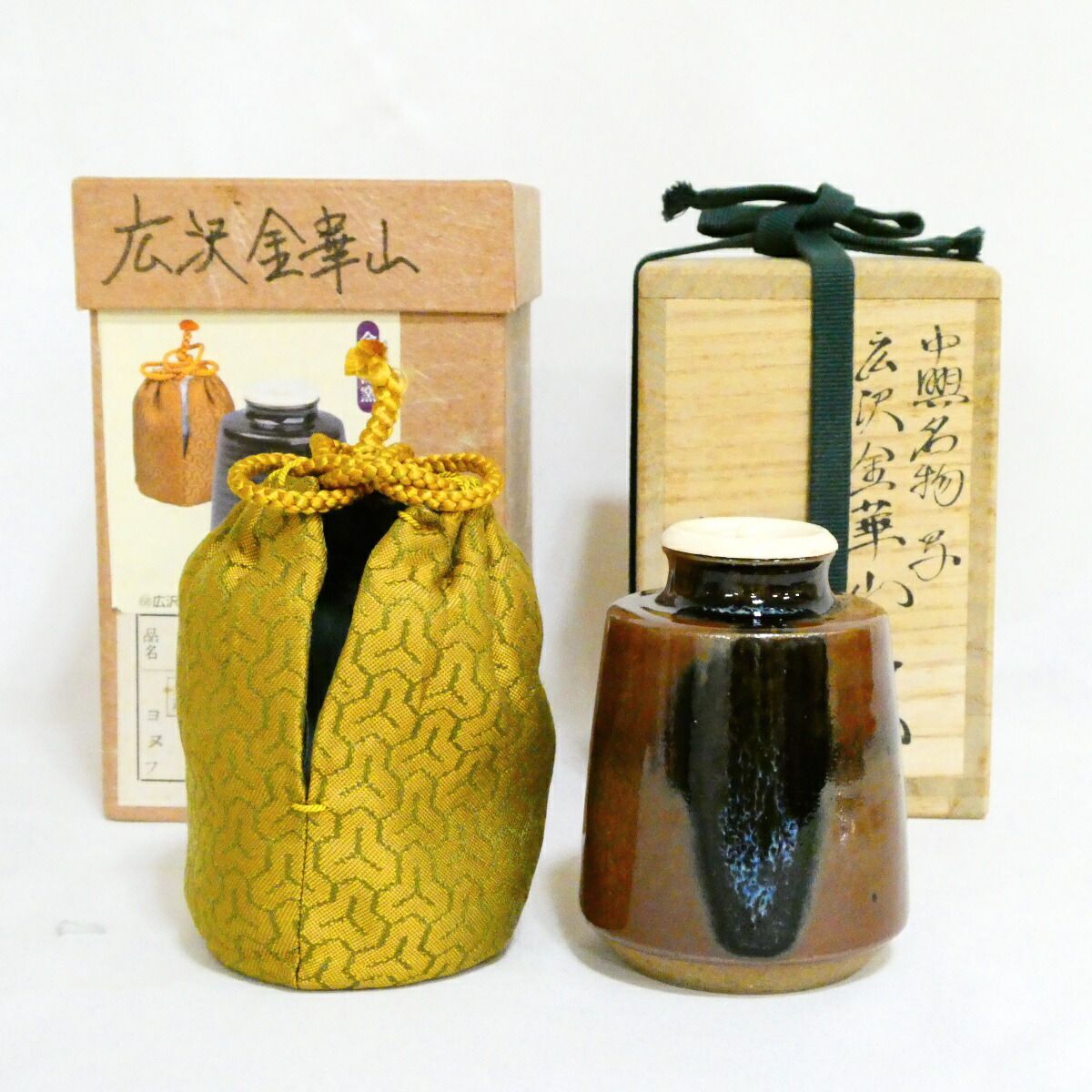 松本鐵山造　大名物写　利休丸壺写　茶入　共箱 瀬戸金華山・中興名物写】松本鐵山作 広沢金華山 茶入 剣先緞子 茶道具