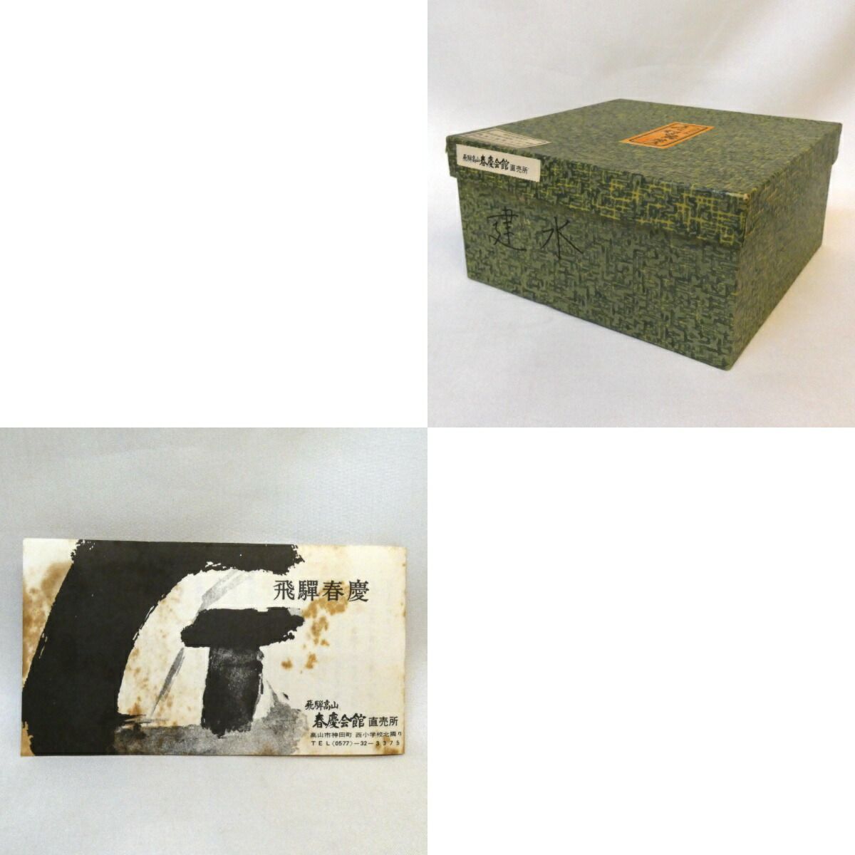 中古】曲建水 飛騨春慶塗 伝統工芸 茶道具【美品】 - メルカリ