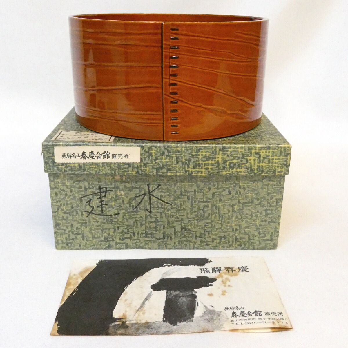 中古】曲建水 飛騨春慶塗 伝統工芸 茶道具【美品】 - メルカリ
