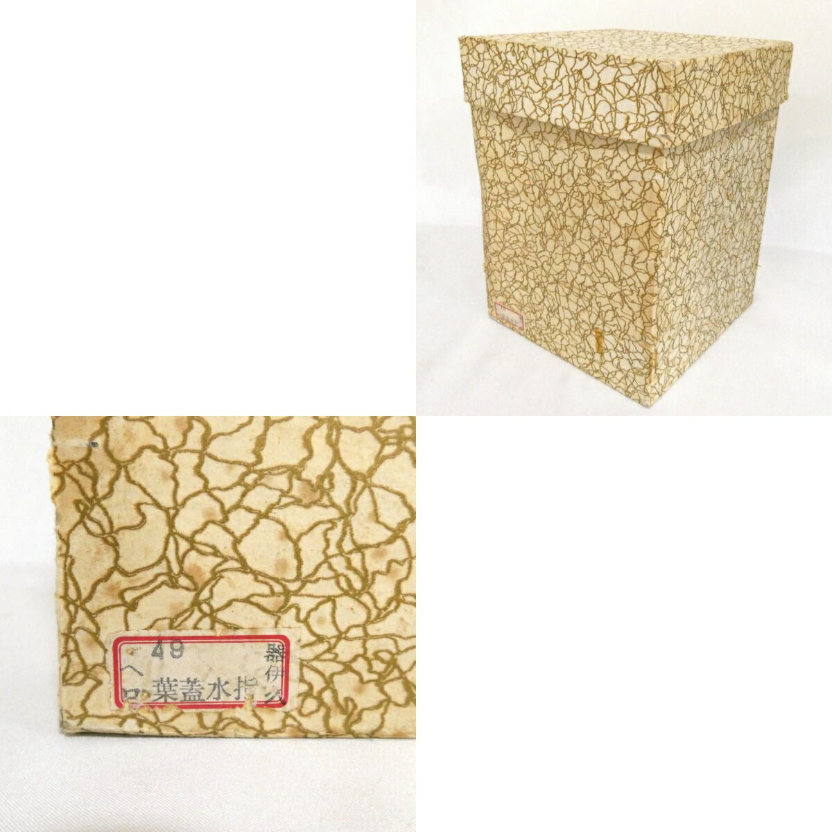 四月の特売品】玄々斎好写 葉蓋水指 裏千家 茶道具【中古】 - メルカリ
