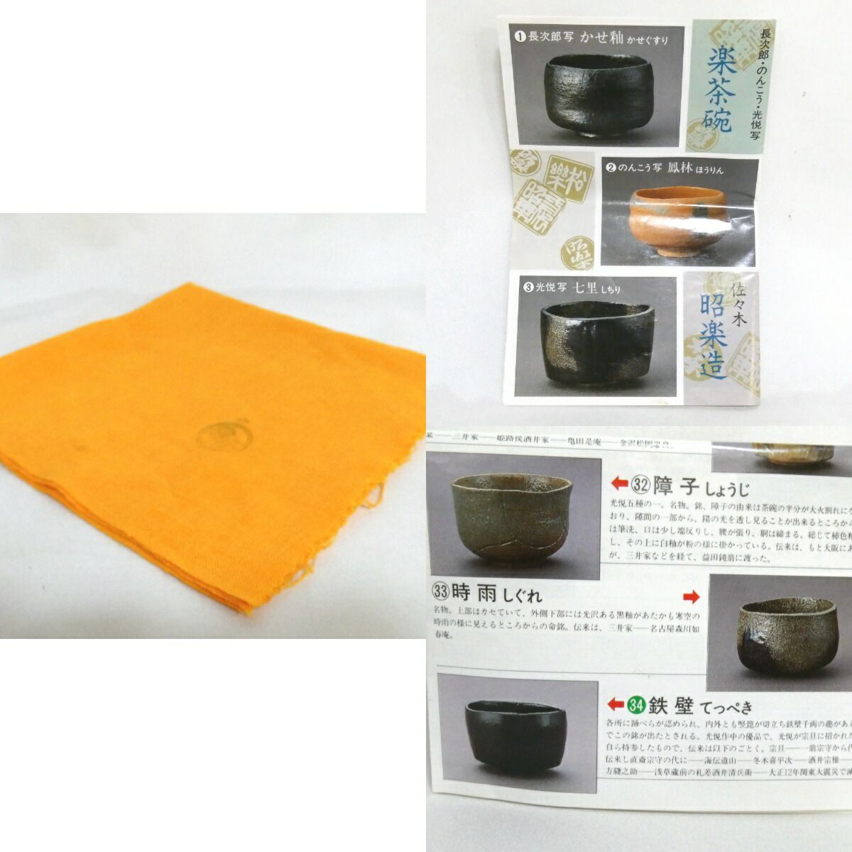 中古】三代 佐々木昭楽作 銘「時雨」 光悦写 黒楽茶碗 茶道具【美品