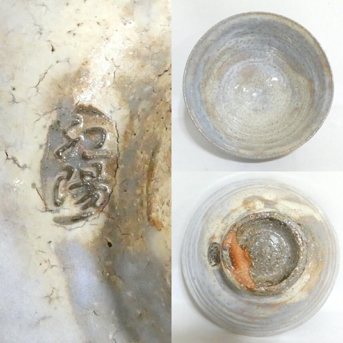 四月の特売品】 林紅陽作 萩焼 碗型茶碗 前大徳 橋本紹尚書付 銘「和敬
