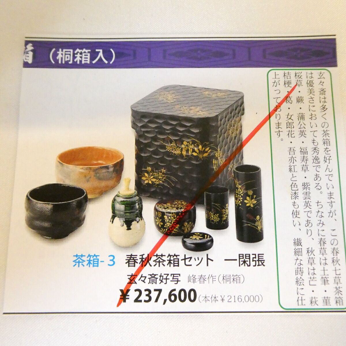玄々斎好写】山中塗 中谷秀斎作 黒一閑 春秋七草 茶箱 セット茶碗 振出