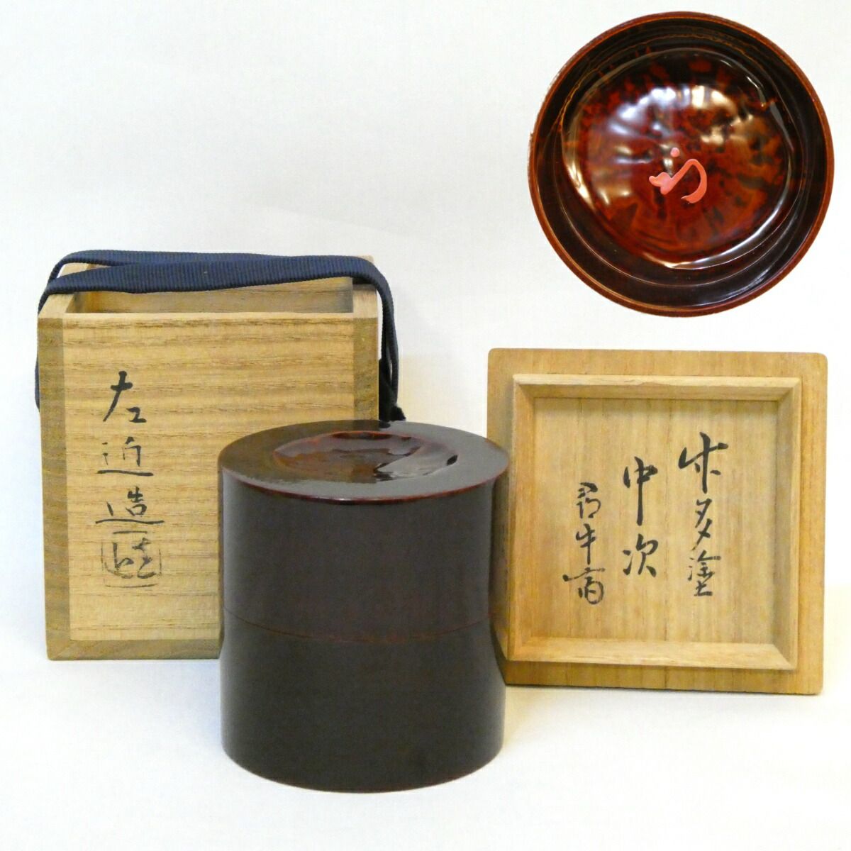 尋牛斎宗匠書付】平安 小椋左近作 竹 溜塗 中次 棗 茶器 久田宗也宗匠