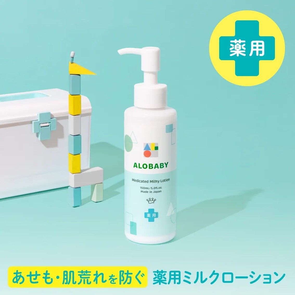 新品未使用】アロベビー 薬用ミルクローション【医薬部外品】 - メルカリ