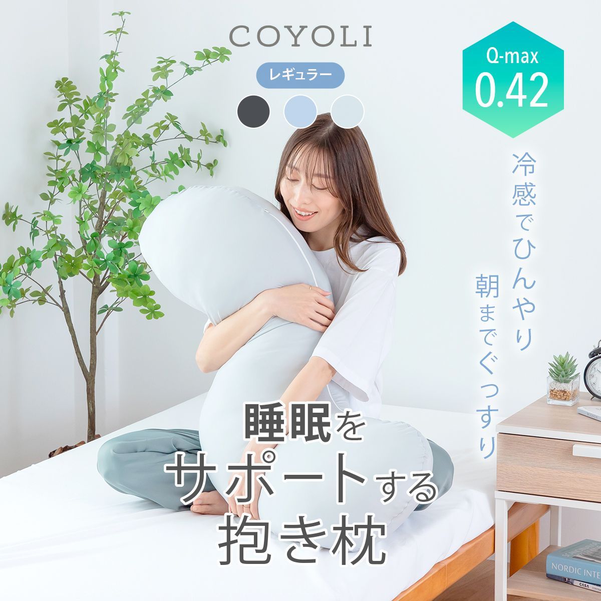 【整体師推奨】 冷感抱き枕 40×120cm レギュラー カバー付き ナイロン 日本製 夏用 春夏秋 快眠 ファスナー グレー ブルー ダークグレー 58535