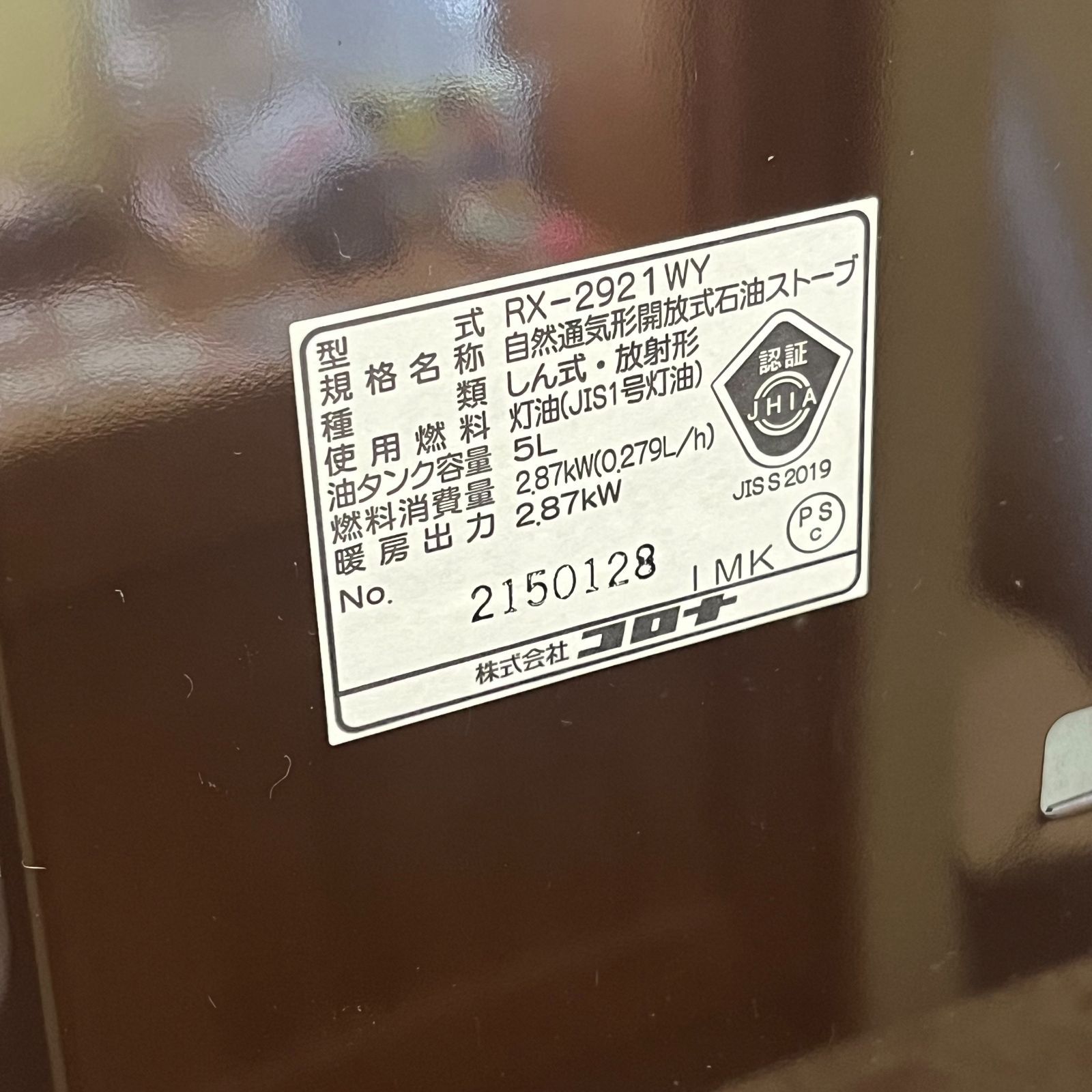 中古○CORONA/コロナ○自然通気形開放式 石油ストーブ RX-2921WY-M