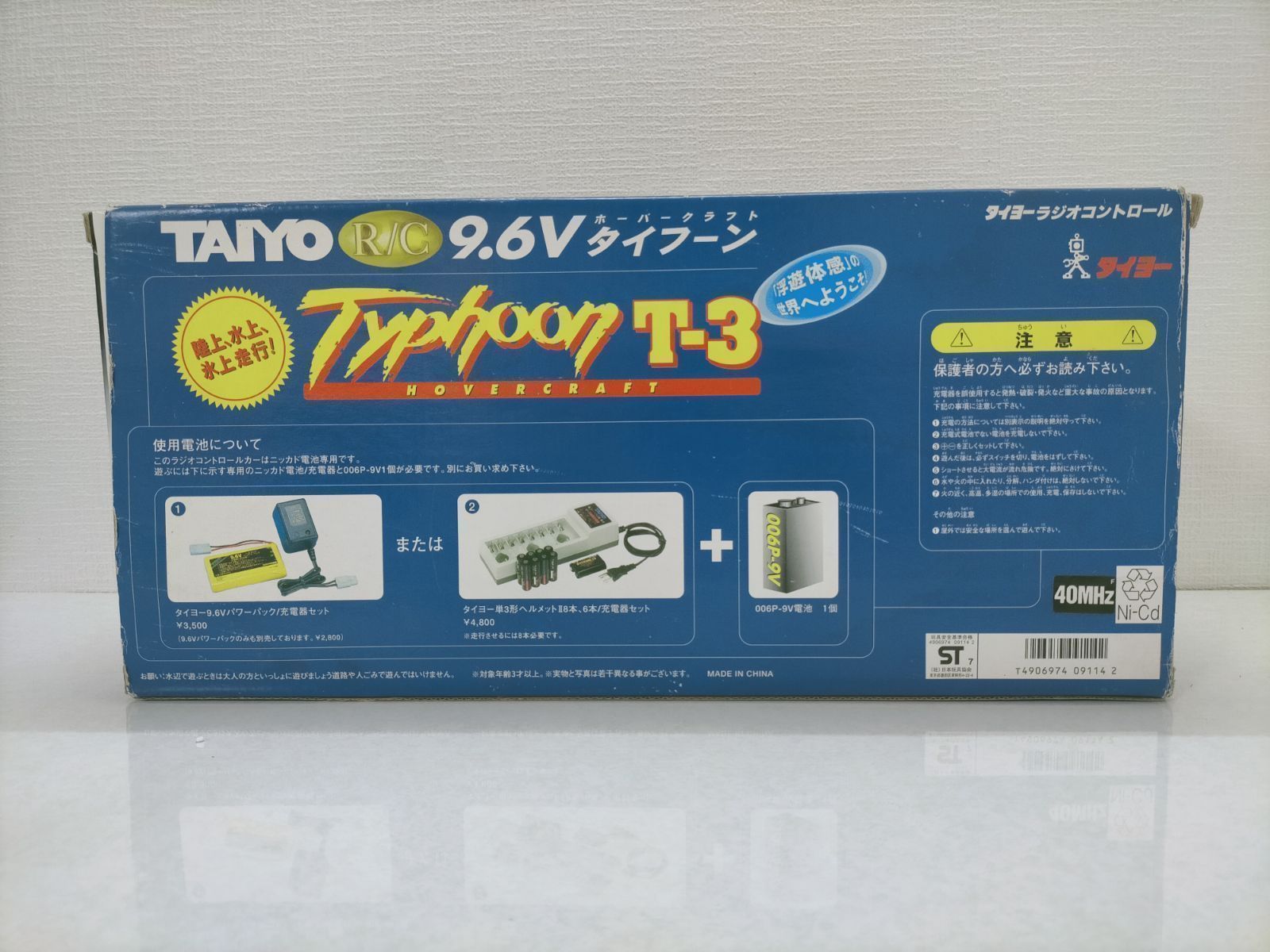 タイヨー TAIYO タイフーン T-3 Tyhoon T-3 ホーバークラフト