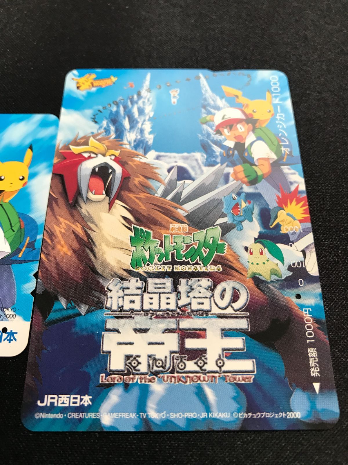 劇場版ポケモン 結晶塔の帝王 JR西日本 Jスルーカード オレンジカード