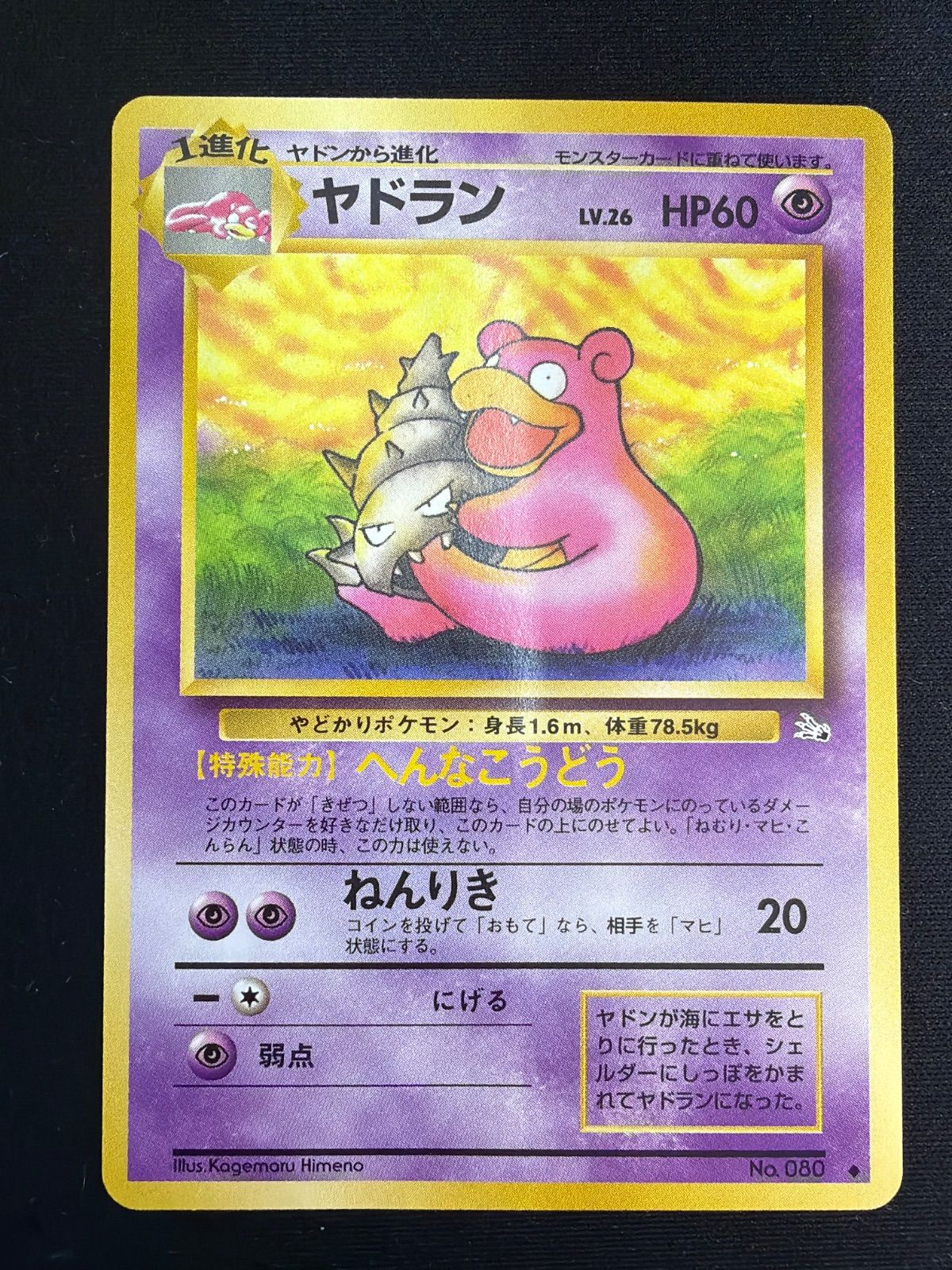 わるいヤドラン LV.37 HP60 レアカード わるいヤドラン LV.37 HP60 ポケモンカード - メルカリ
