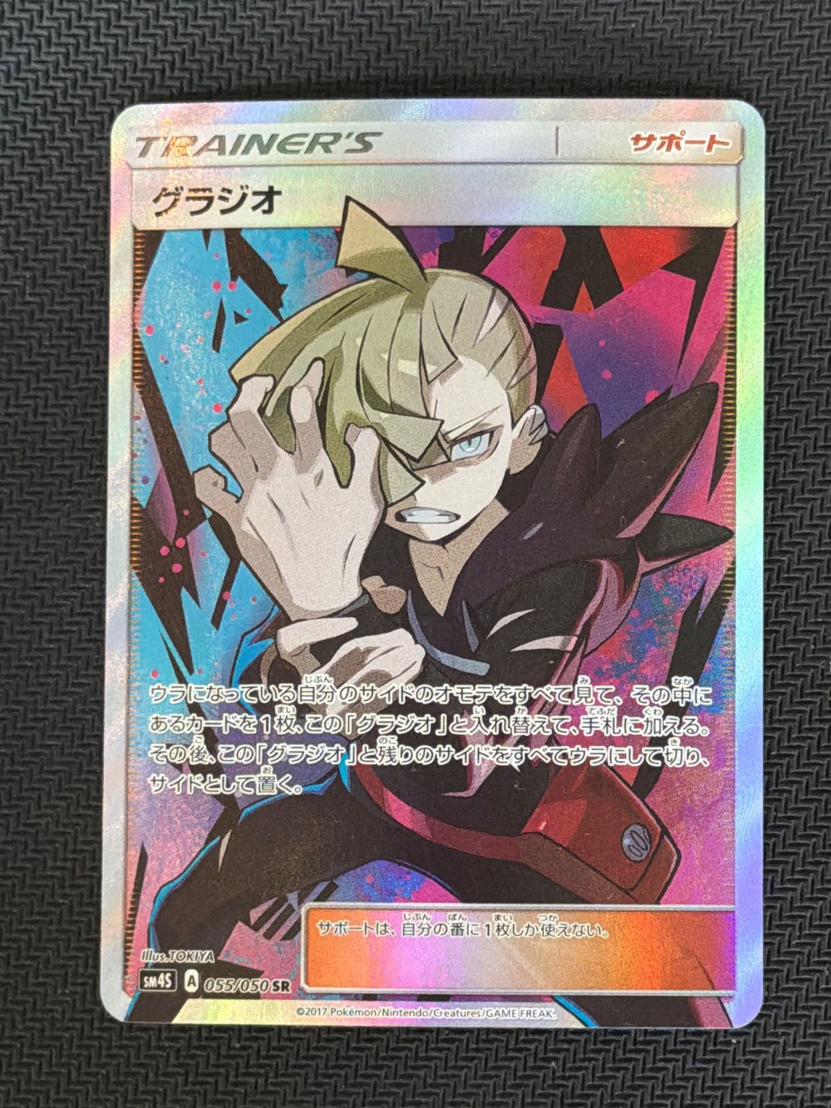 ポケモンカード　グラジオSR 【美品】　【24時間以内発送】 グラジオ sr - メルカリ