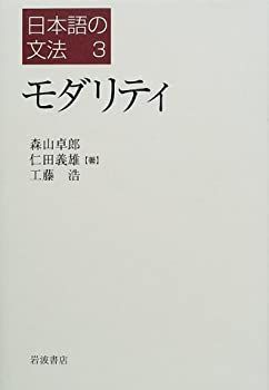 漫画 【】 日本語の文法 3 モダリティ