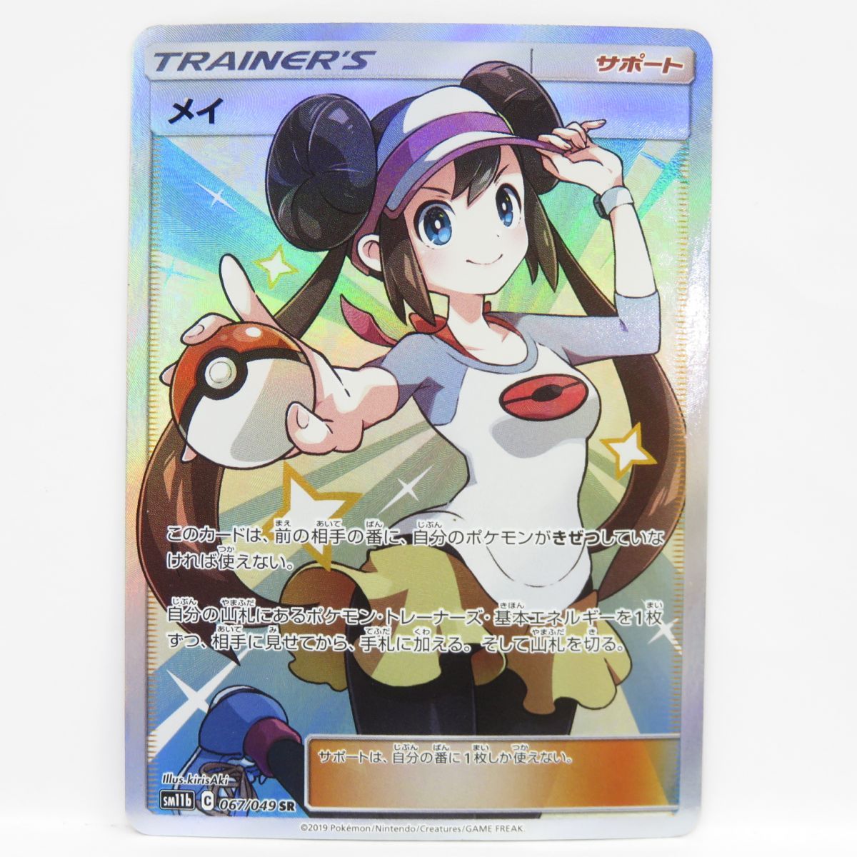ポケモンカード メイ SM11b 067/049 SR ※現状品 - メルカリ