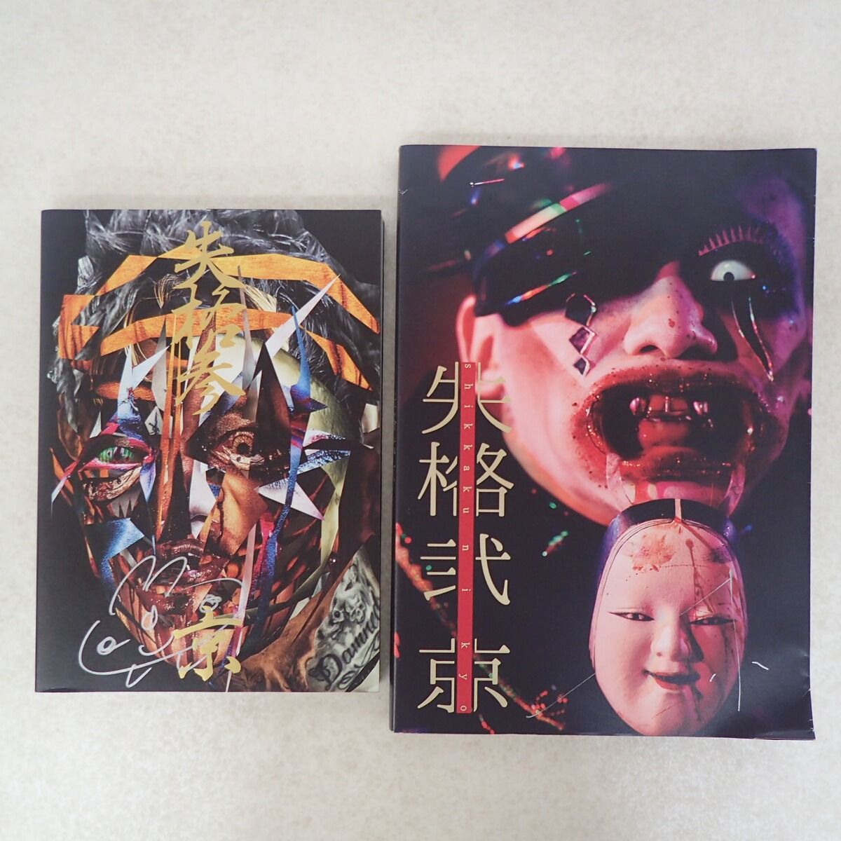 DIR EN GREY 京 サイン入り 写真集 失格弐/参 まとめて2冊セット【IO