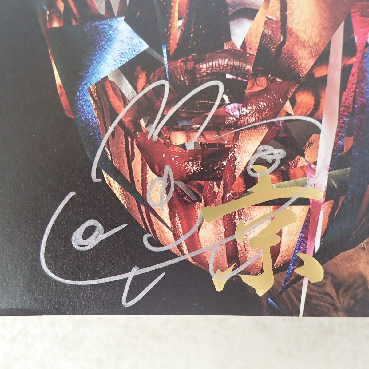 Dir en Grey 京さんのサイン入り 4点セット 新品 Dir en Grey 京さんのサイン入り 4点セット 新品 - メルカリ