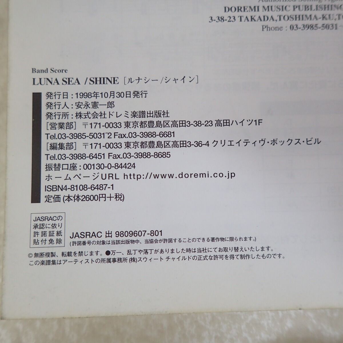 ドレミ楽譜出版社 LUNA SEA SHINE バンドスコア ☆バンドスコア LUNA SEA SHINE シャイン ドレミ楽譜出版 タブ譜付【PP