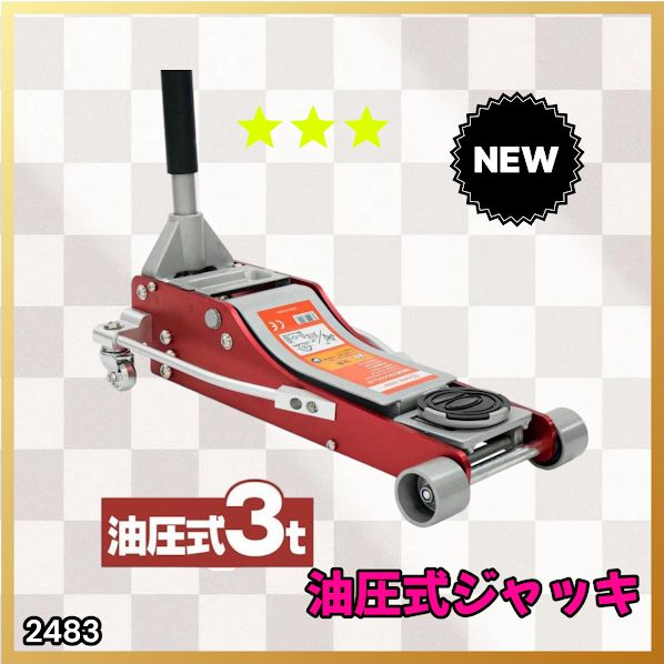 #2483 油圧式 ガレージ ジャッキ フロア ジャッキアップ 3トン 自動車 タイヤ交換 油圧ジャッキ 整備メンテナンス ※一部地域離島別途配送料有