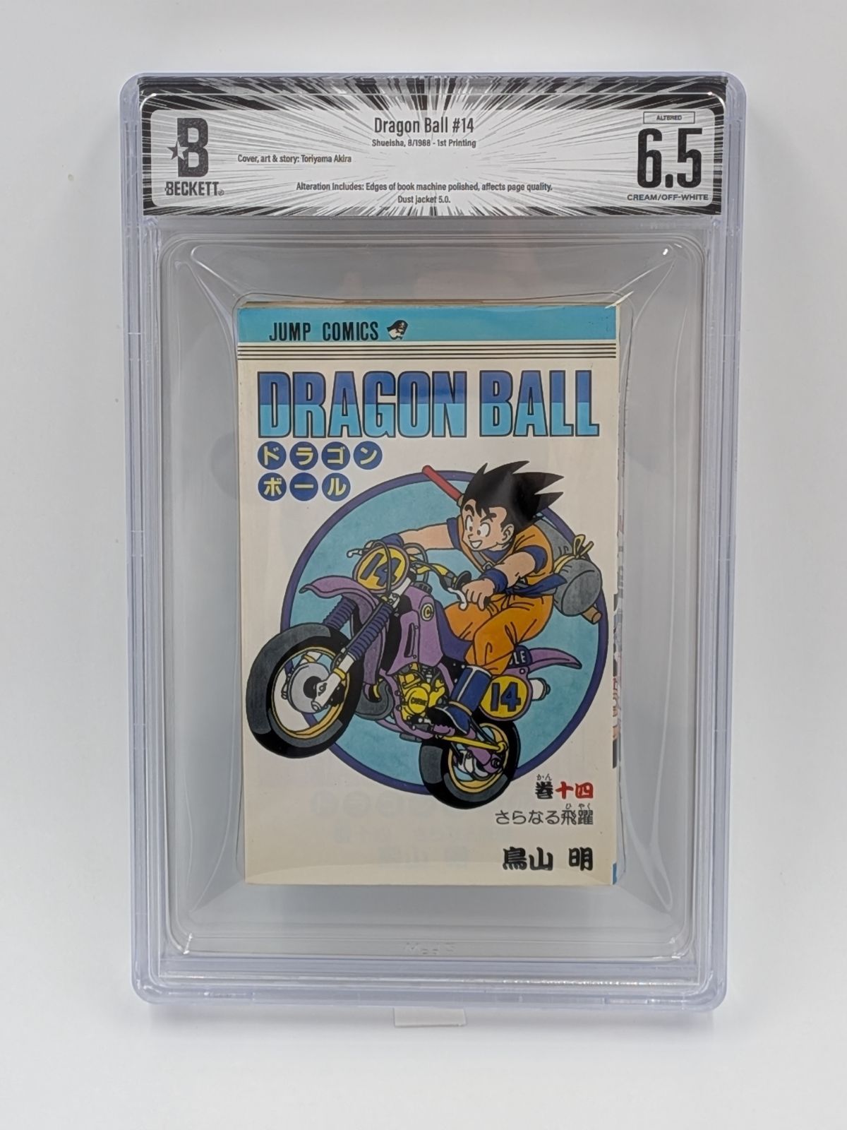 BGS 6.5 ドラゴンボール Dragon Ball 14巻 初版 Manga 漫画鑑定 - メルカリ