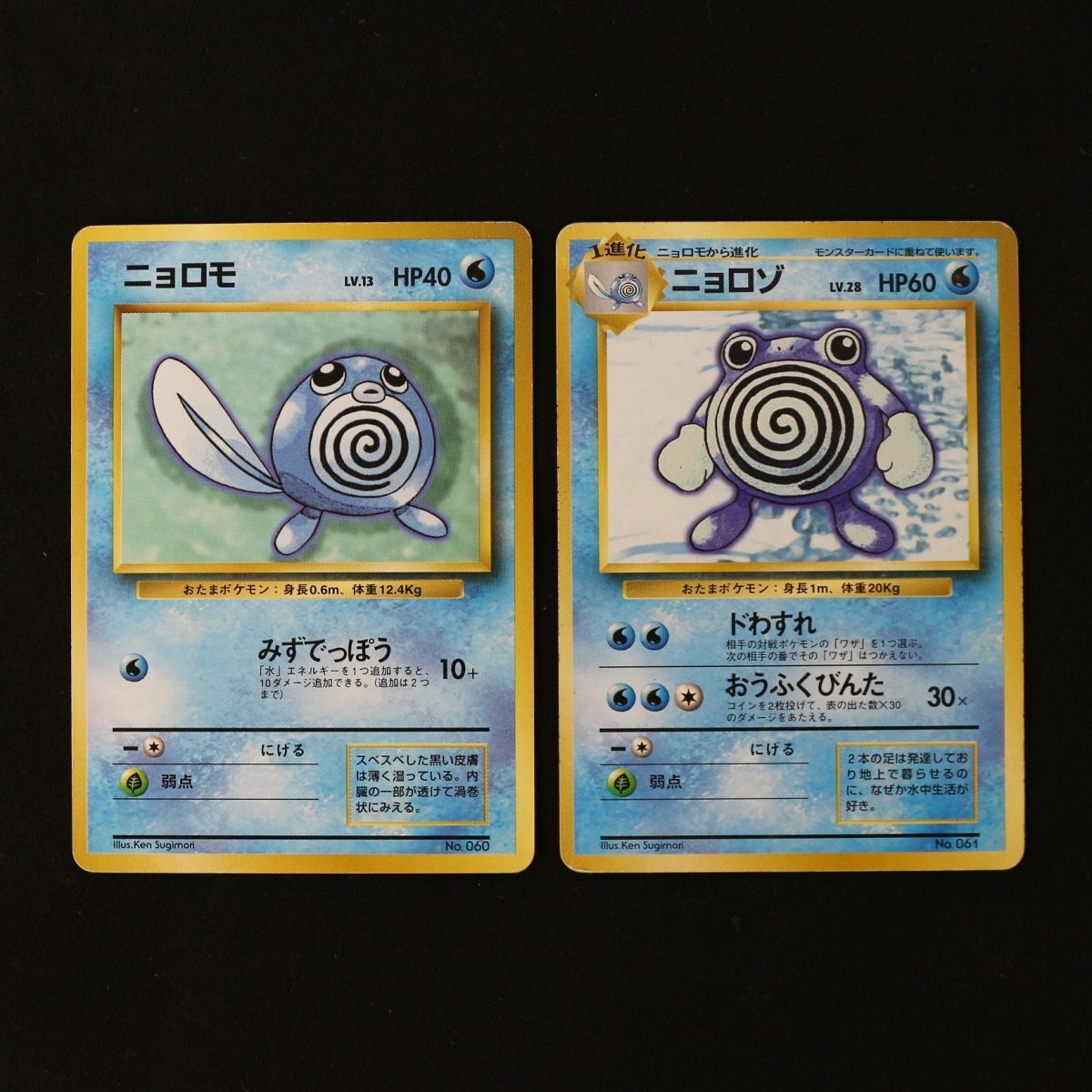 ST] ポケモンカード ニョロモ 旧裏 マークなし LV 13 HP 40 ニョロゾ 