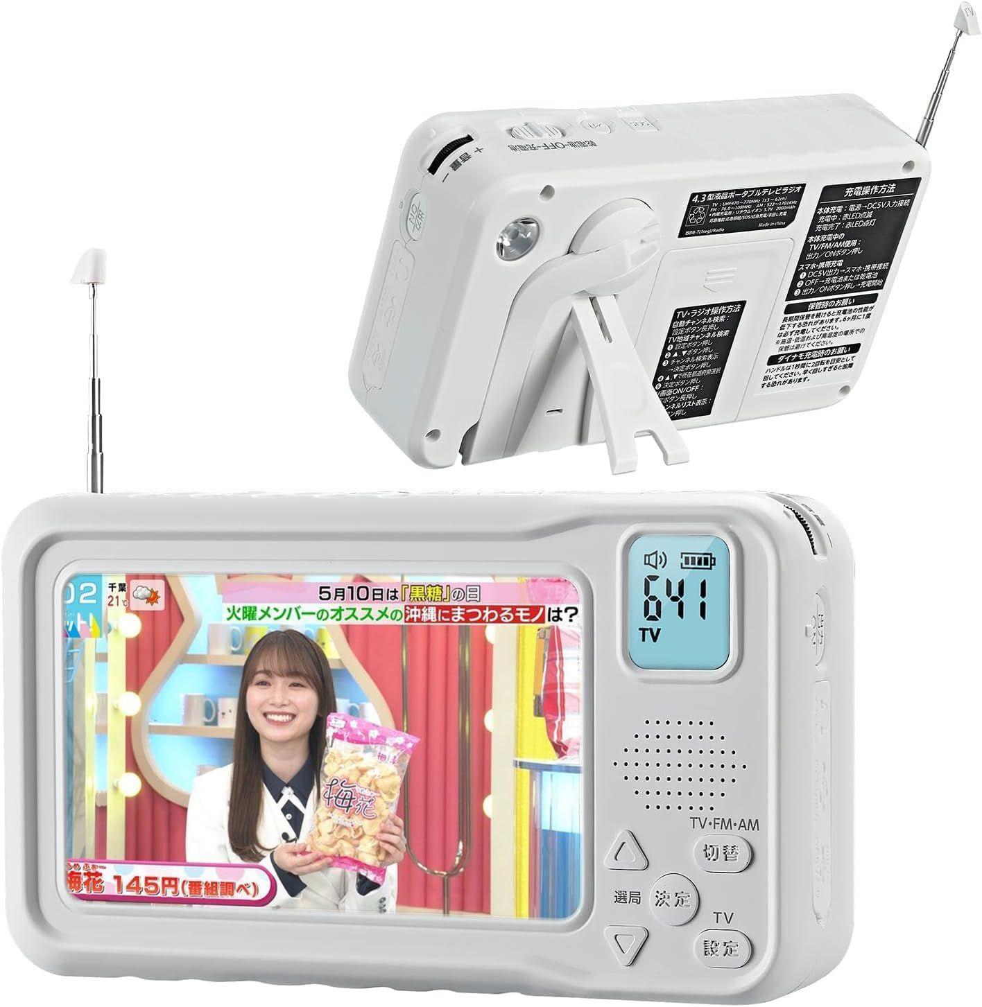 ポータブルテレビ　ほぼ未使用 防災】ラジオ付き ポータブルテレビ 【予約販売：6月上旬から順次発送