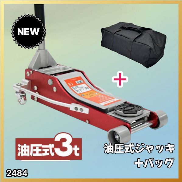 #2484 油圧式 ガレージ ジャッキ + 収納バッグ セット フロア ジャッキアップ 3トン 自動車 タイヤ交換 油圧ジャッキ 整備メンテナンス ※一部地域離島別途配送料有