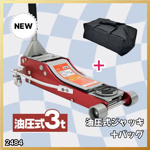 #2484 油圧式 ガレージ ジャッキ + 収納バッグ セット フロア ジャッキアップ 3トン 自動車 タイヤ交換 油圧ジャッキ 整備メンテナンス ※一部地域離島別途配送料有