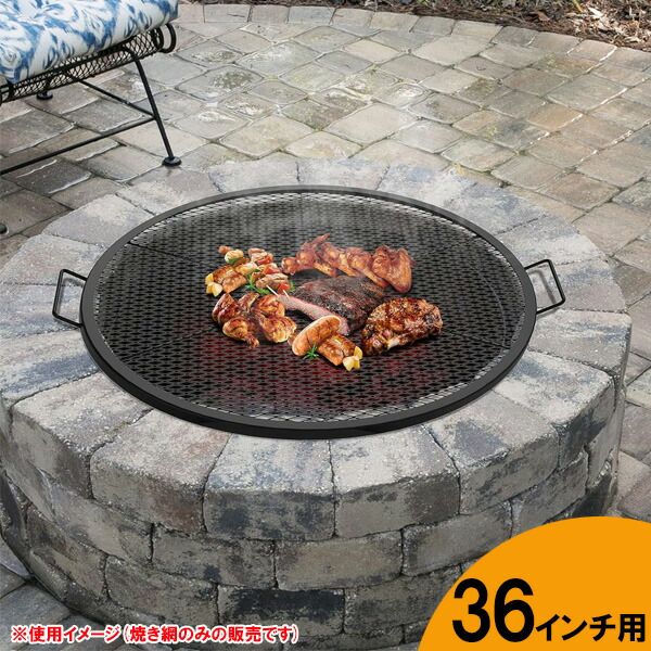 36インチ ファイヤーピット用 焼き網 直径約93cm