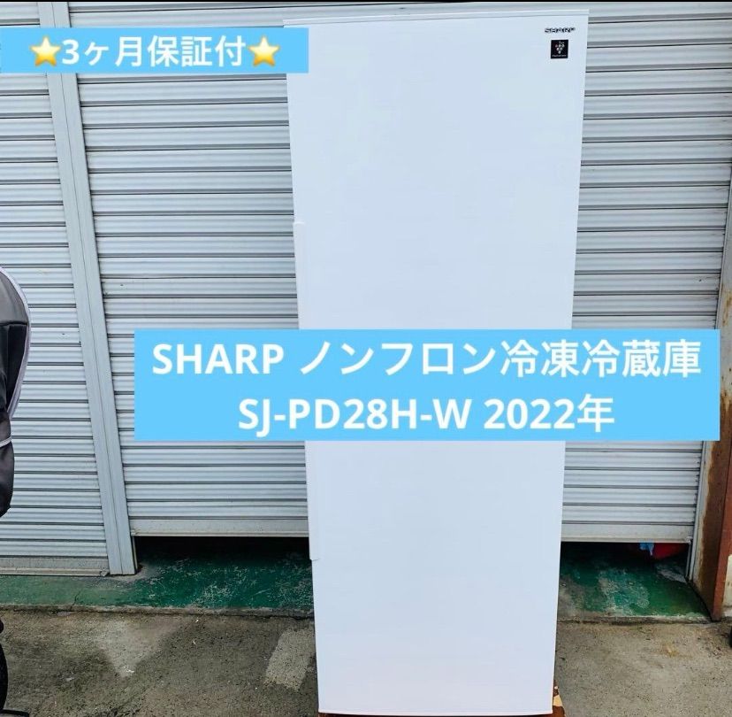 4r62. SHARP ノンフロン冷凍冷蔵庫 SJ-PD28H-W 2022年 280L - メルカリ