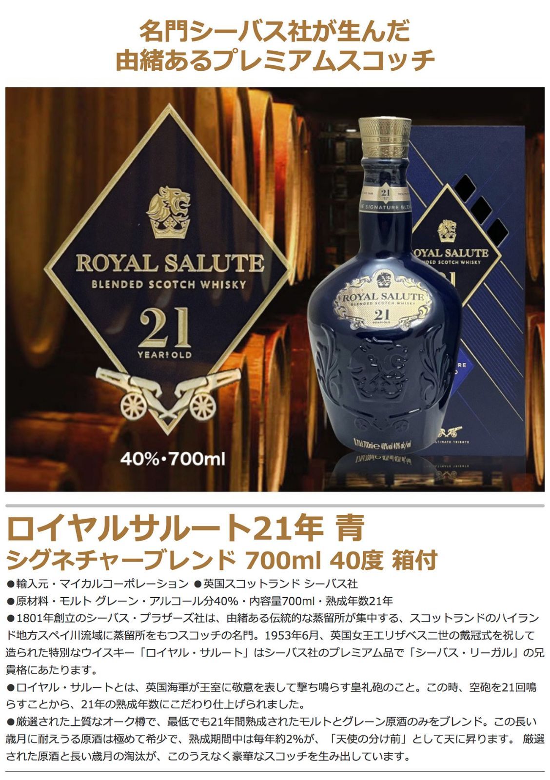 ロイヤルサルート21年 青 700ml 箱付 送料無料 - メルカリ