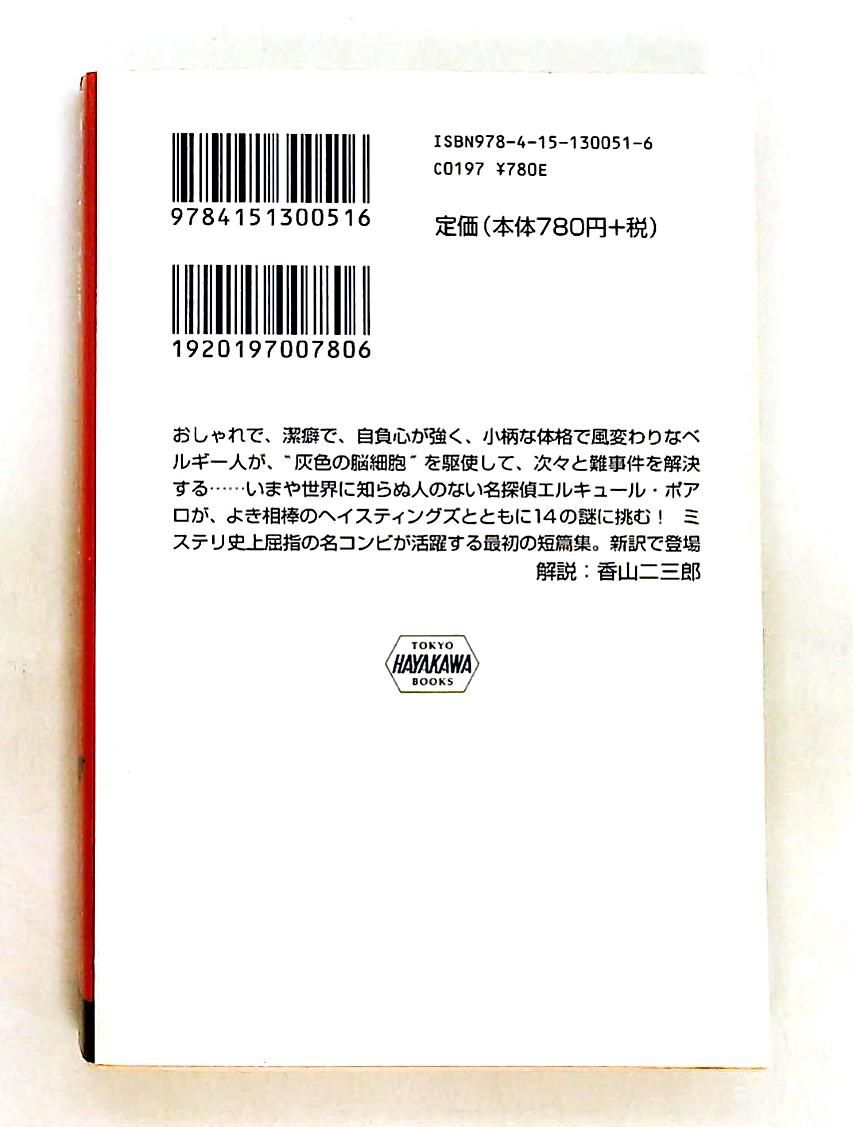 【ポアロ様•出品] 雑誌まとめ売り20冊 Amazon.co.jp: 名探偵ポアロ ポアロ登場 (ハヤカワ・ジュニア