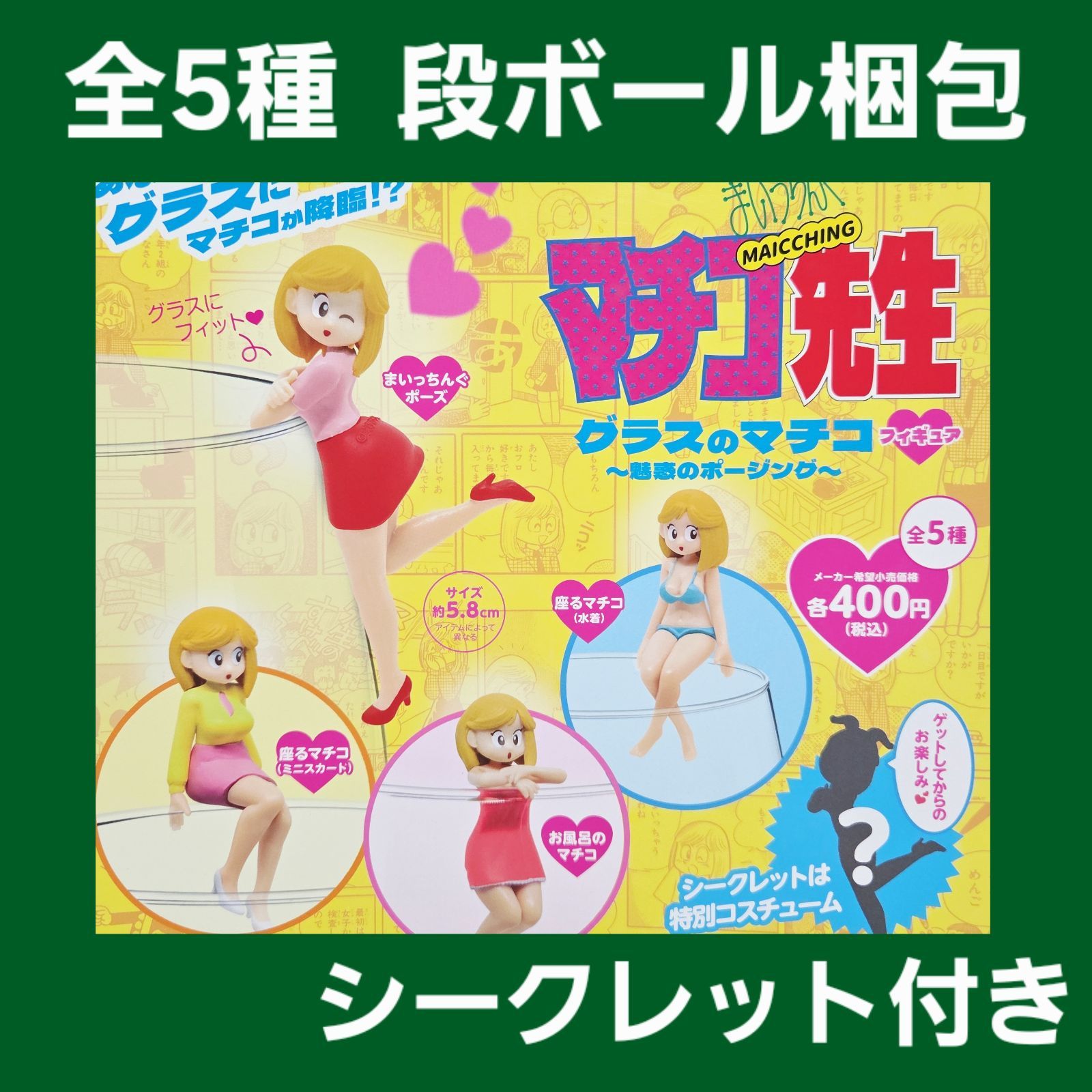 ③ 全5種 コンプ まいっちんぐマチコ先生 グラスのマチコ フィギュア