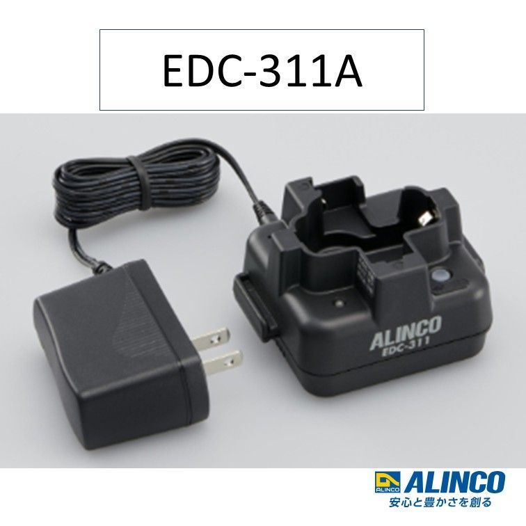 シングル充電器セット EDC-311A アルインコ